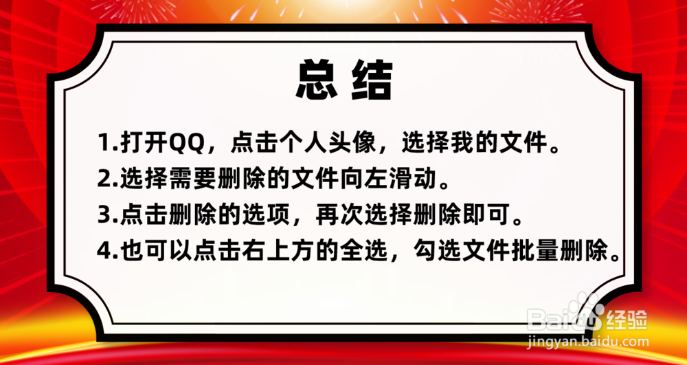 ipad qq接收的文件怎么删除