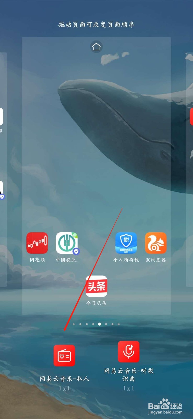 怎么把网易云音乐的私人FM添加到桌面快捷方式