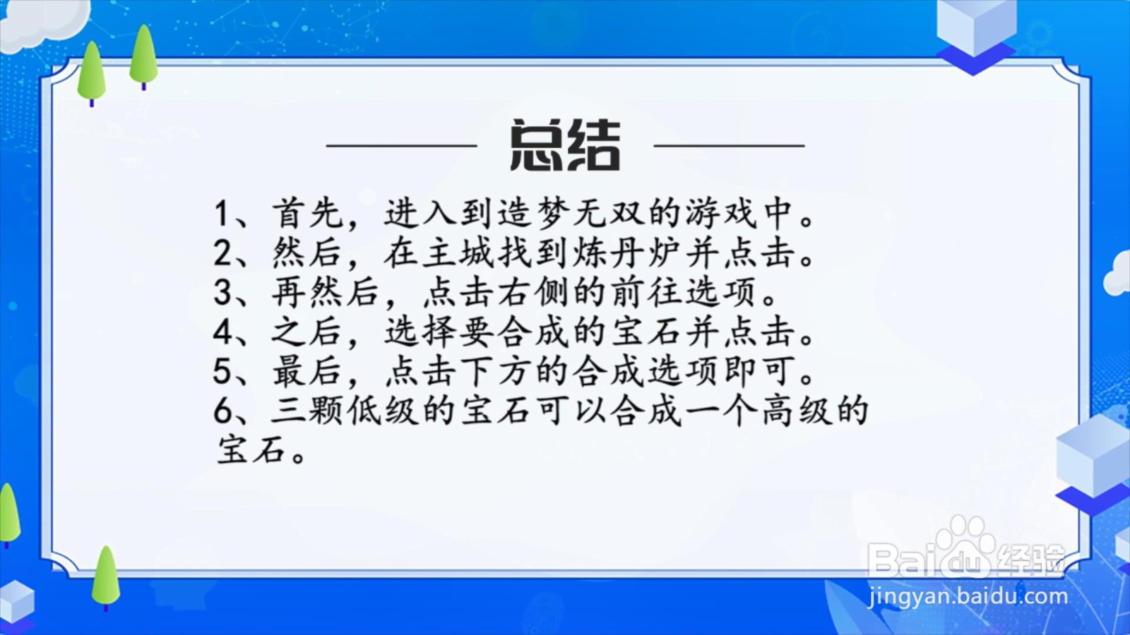 造梦无双宝石怎么合成