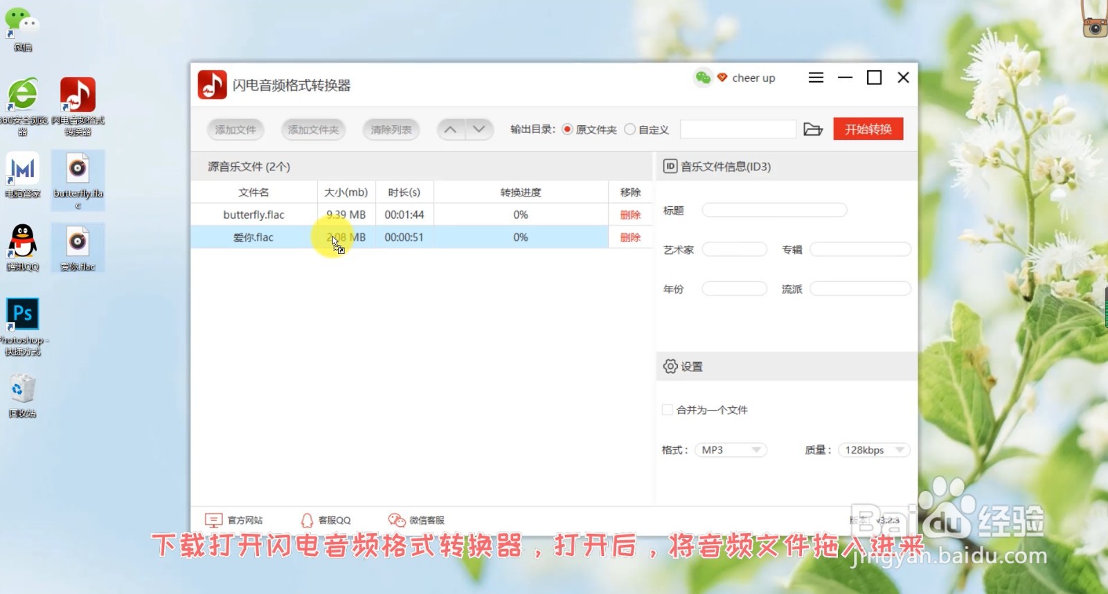 如何将多份flac格式音乐批量转成MP3？