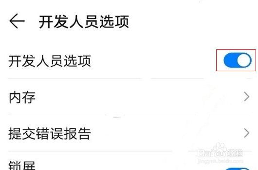 荣耀50pro怎么关闭开发者模式