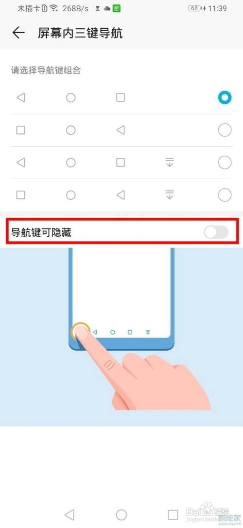华为畅享10plus虚拟按键如何隐藏