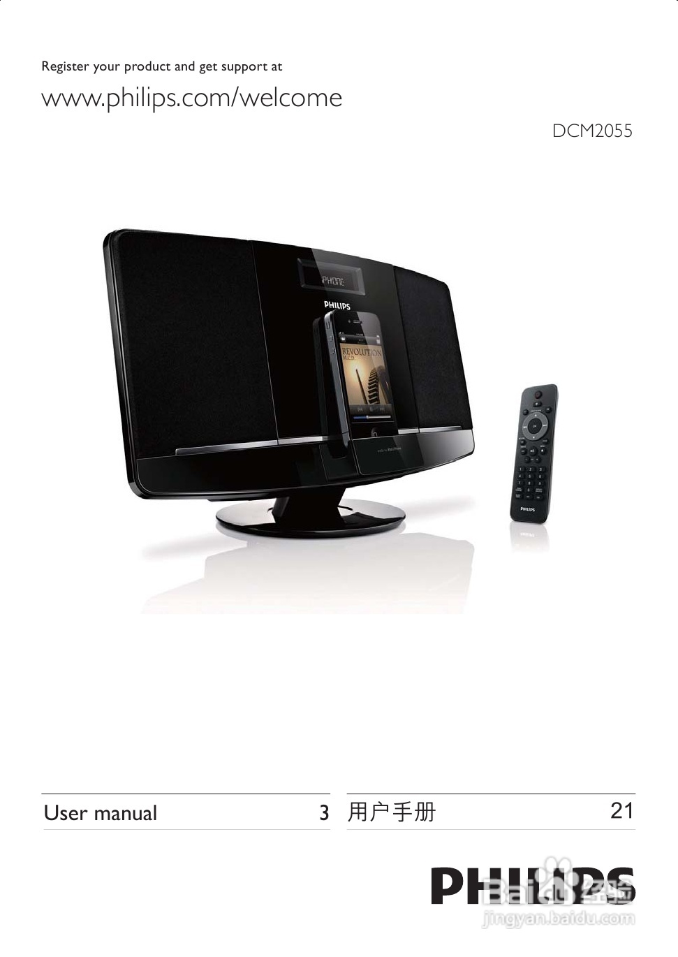 飞利浦DCM2055/93微型组合音响使用说明书:[1]