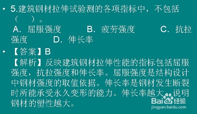 二级建造师考试答案