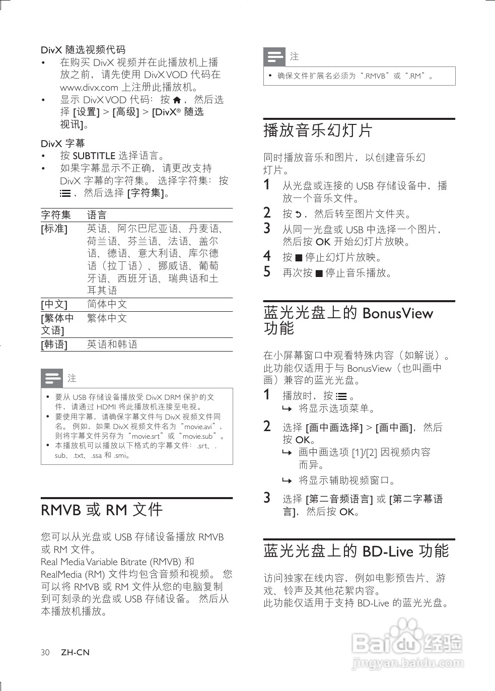 飞利浦BDP3380/93蓝光播放机使用说明书:[1]
