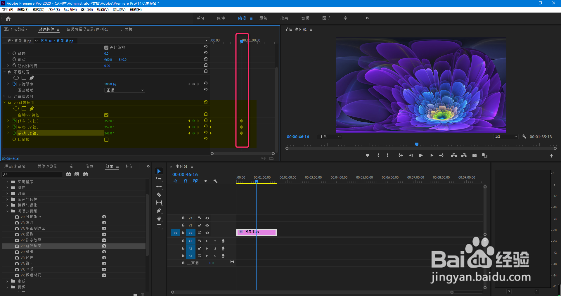 Adobe premiere 2020VR旋转球面特效
