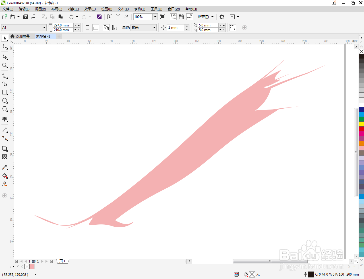 cdr如何制作粉色书法笔触
