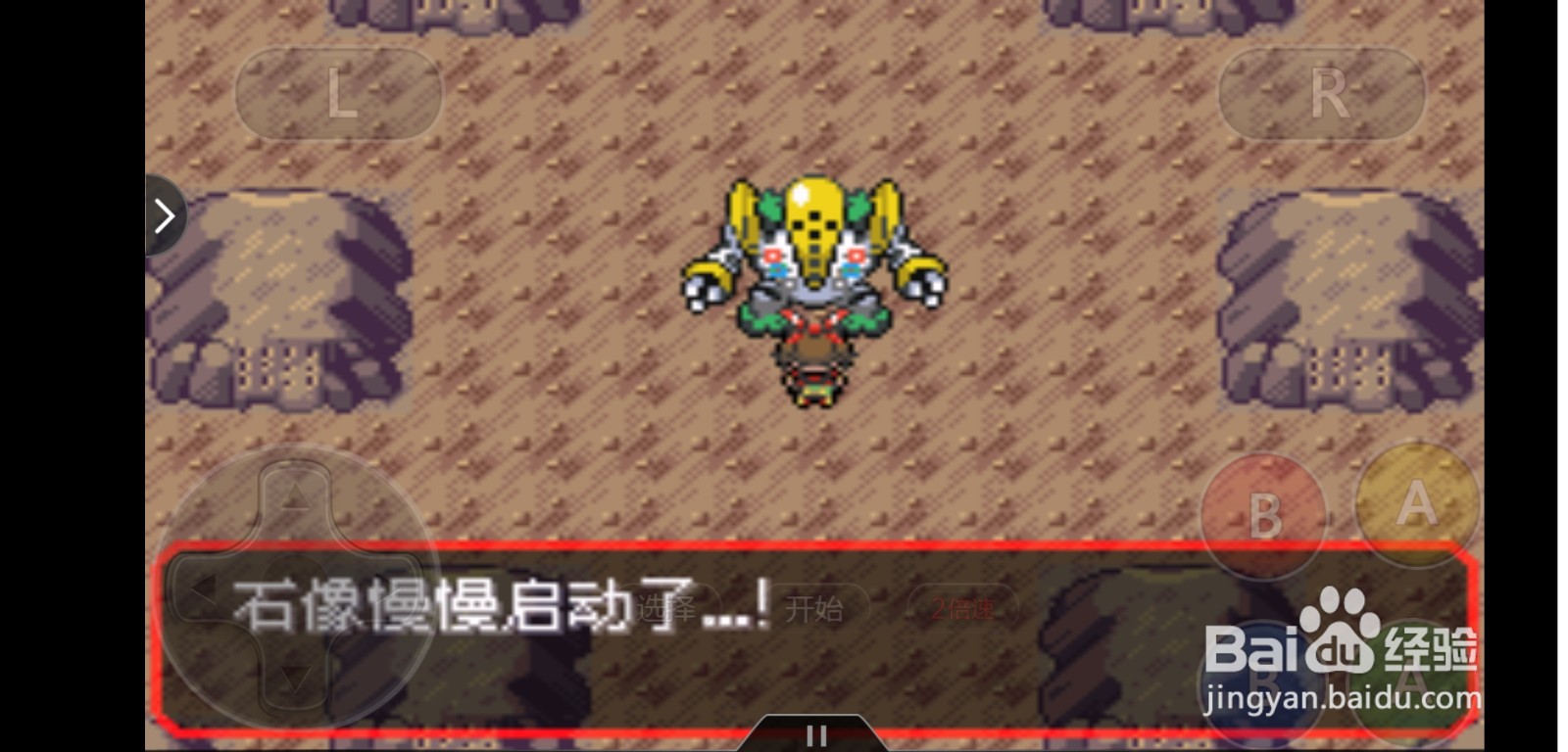 口袋妖怪究极绿宝石神柱王雷吉奇卡斯抓捕方法