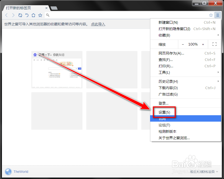 世界之窗浏览器如何禁用javascript