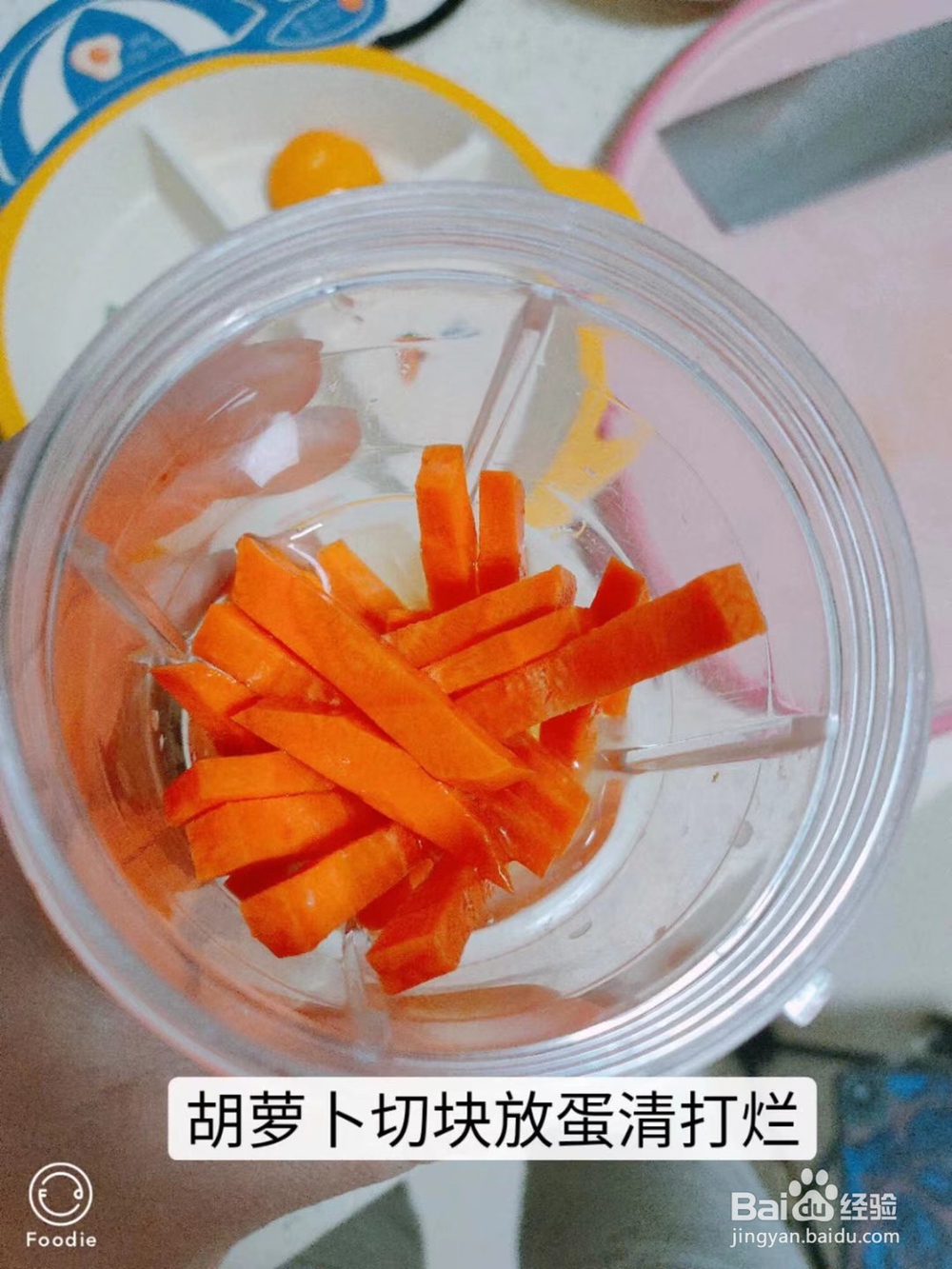 鲜虾胡萝卜丸