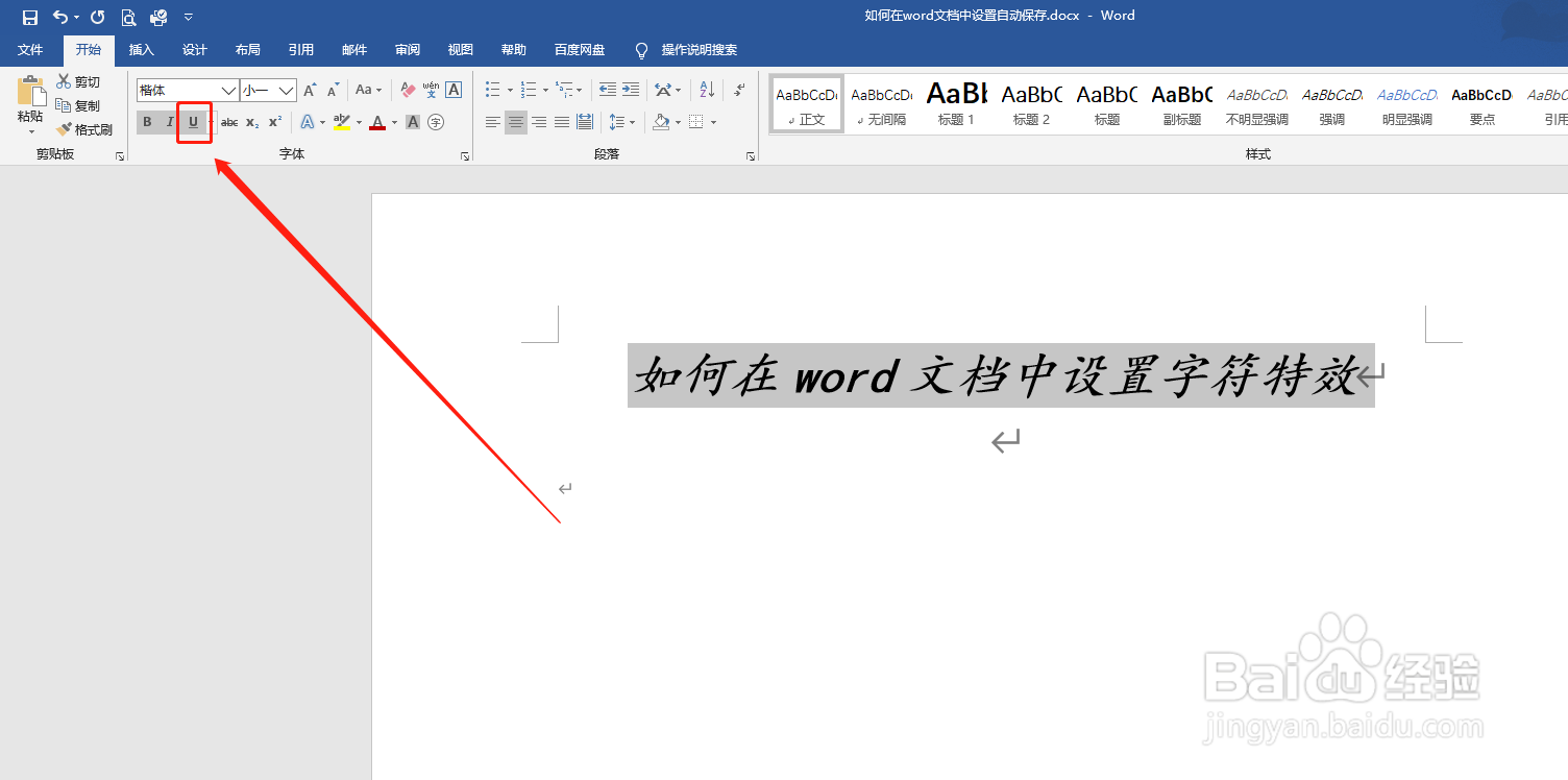 如何在word文档中设置加粗、倾斜、下划线特效