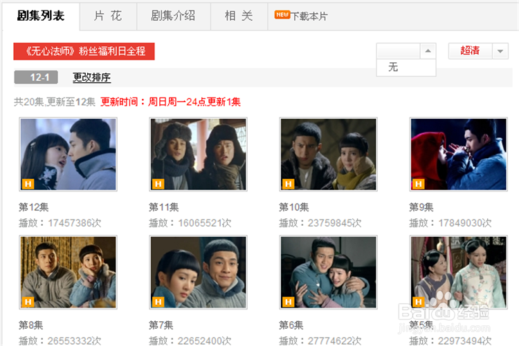 怎么免费观看、缓存下载《无心法师》全集视频