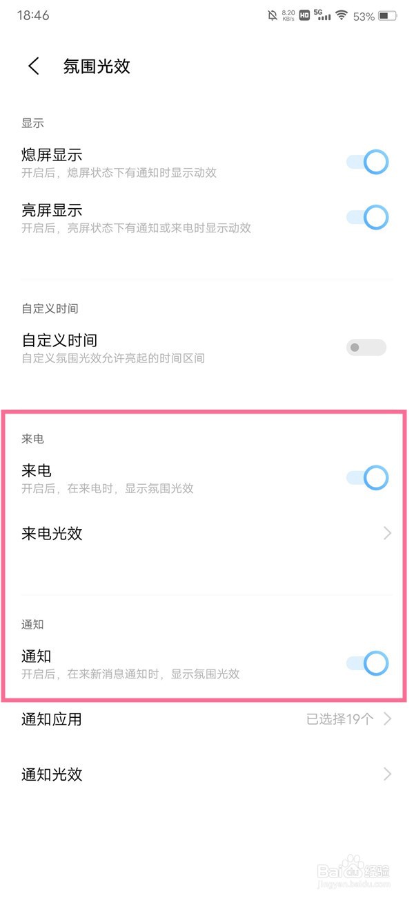 vivox80pro氛围光效如何开启