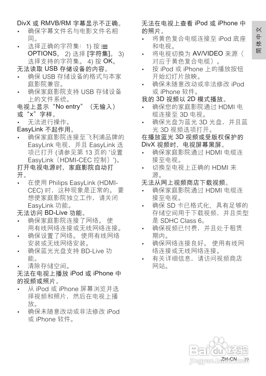 PHILIPS HTS5583影音组合用户手册:[2]