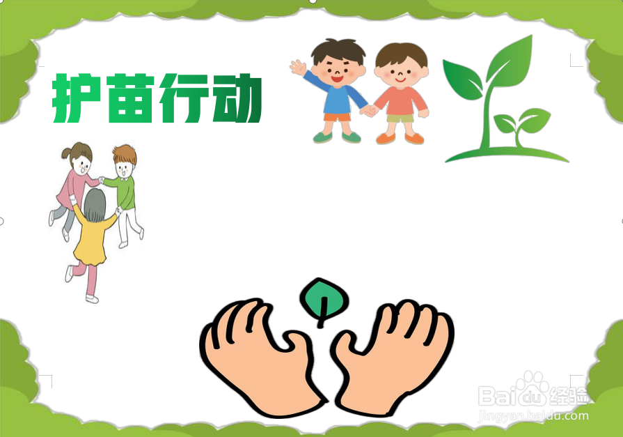 护苗行动手抄报