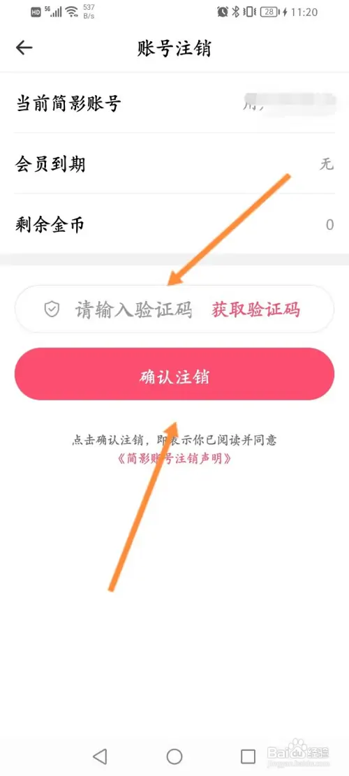 简影软件怎样申请注销