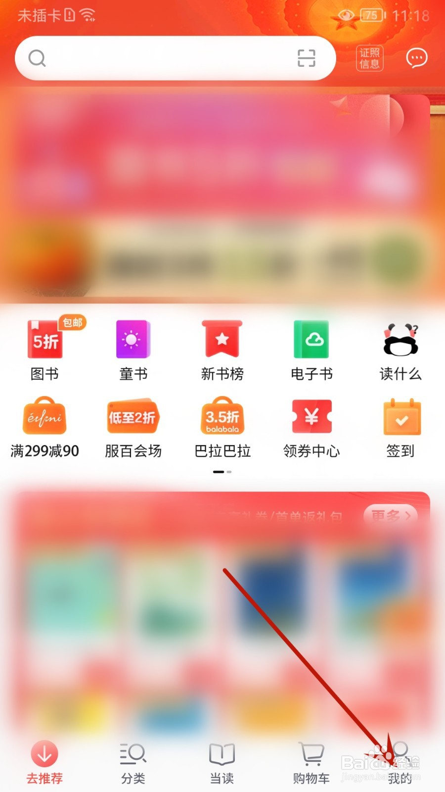 当当怎么退出登录账号
