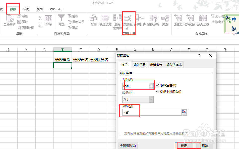 如何在Excel表里编辑一到三级下拉菜单(一)