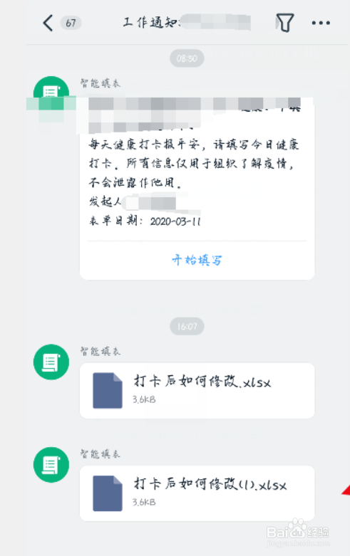钉钉打卡统计数据怎么导出？