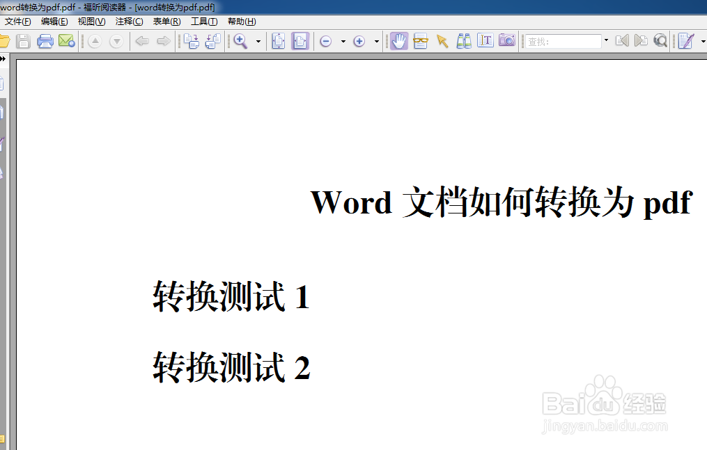 Word文档如何转换为pdf