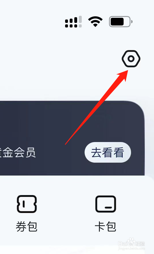 饿了吗如如何查看账号与安全