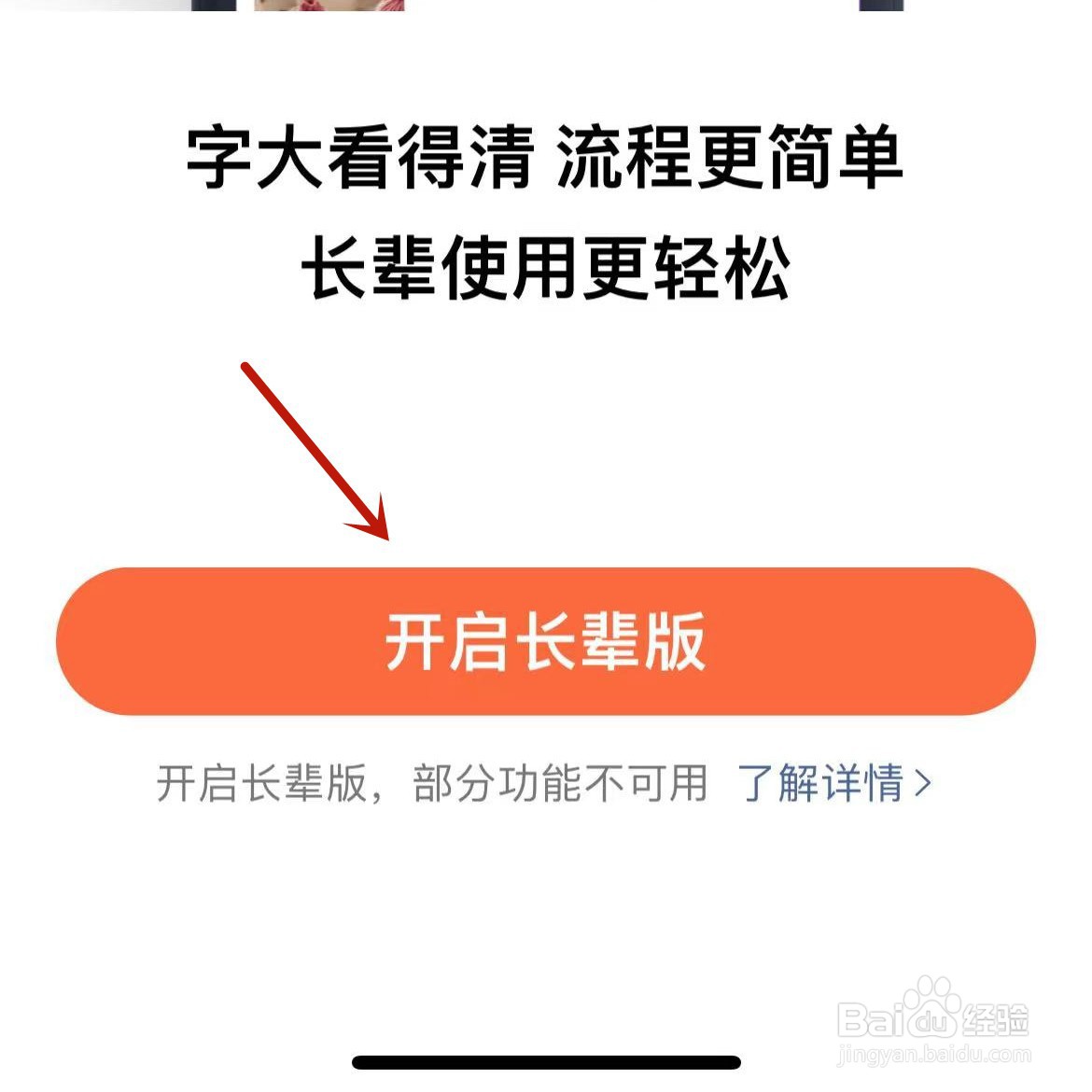 大众点评“长辈版”模式在哪打开