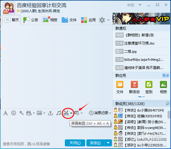 qq截图怎么添加马赛克
