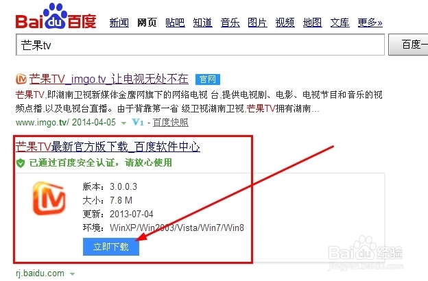 湖南卫视在线直播观看的方法