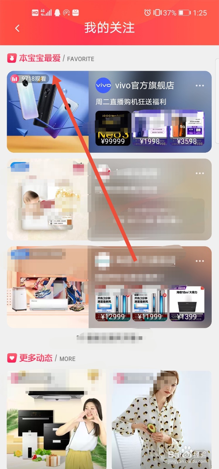 淘宝直播怎么设置宝宝最爱