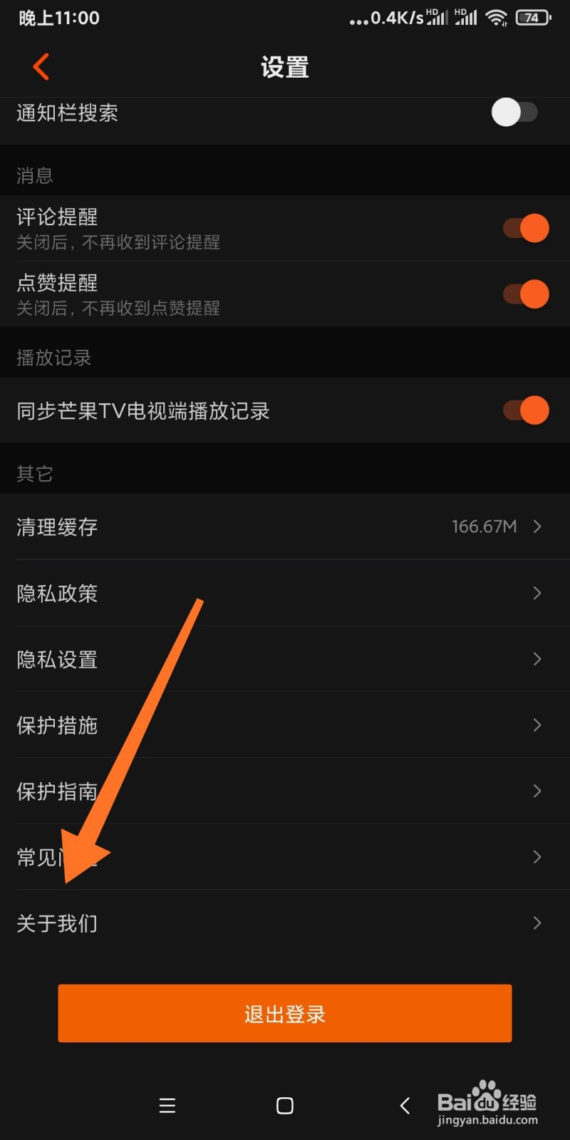 如何检查芒果TV版本更新