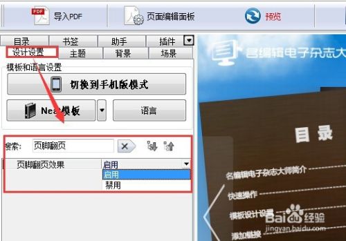 翻页电子书制作软件如何设置页脚翻页效果 百度经验