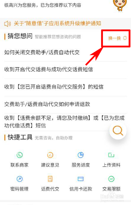 翼支付权益金怎么使用
