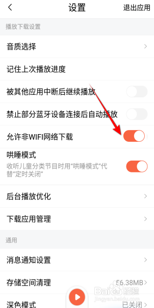 喜马拉雅怎么关闭允许非wifi网络下载