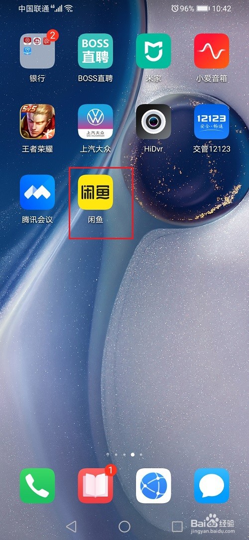 闲鱼怎么进行申诉