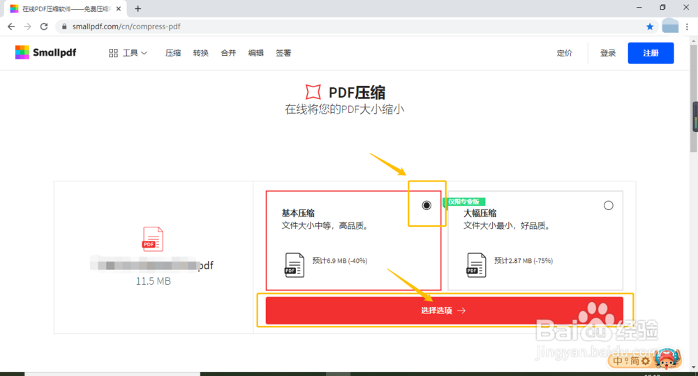 如何压缩PDF大文件？