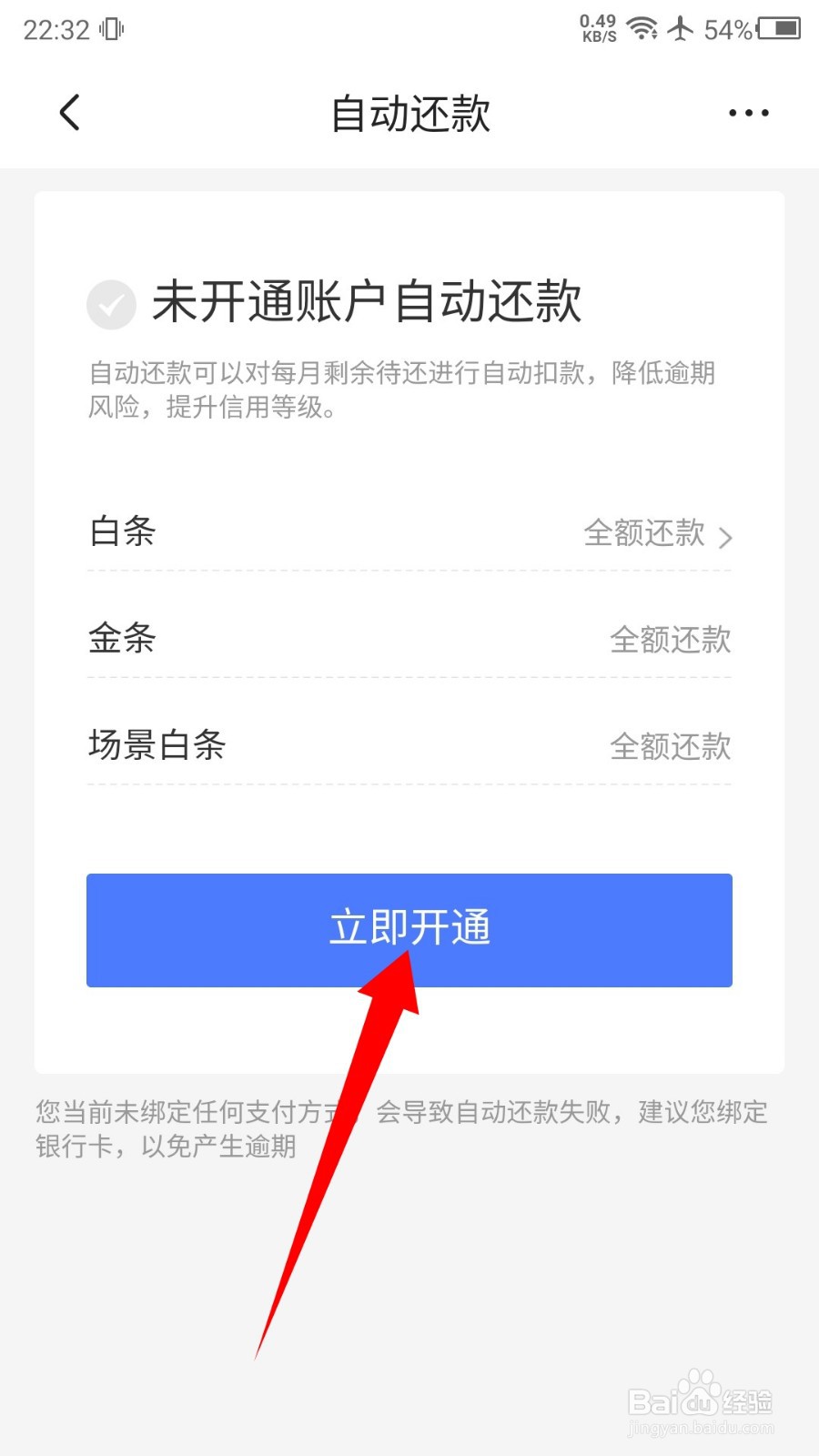 京东APP白条怎么开启自动还款