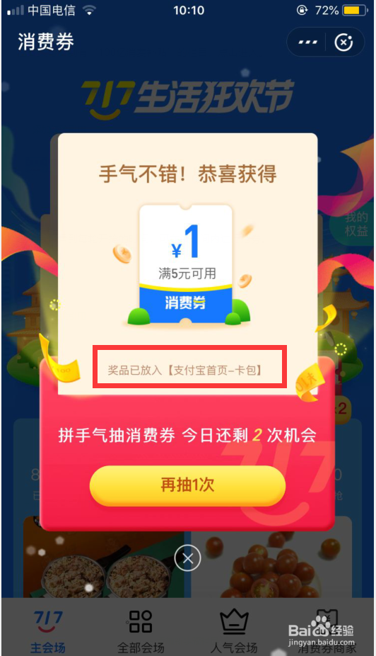 支付宝100亿消费补贴在哪领？