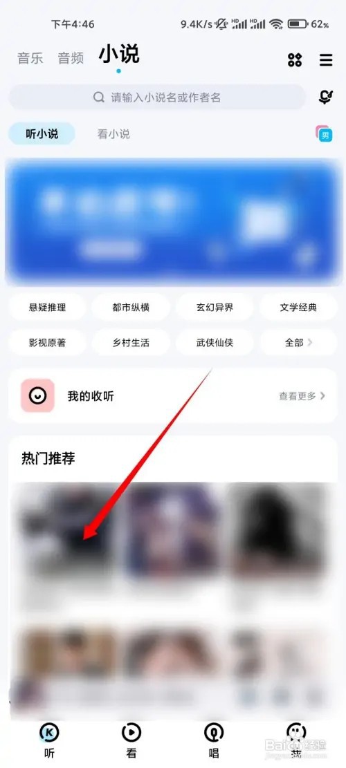 如何用酷狗音乐听书