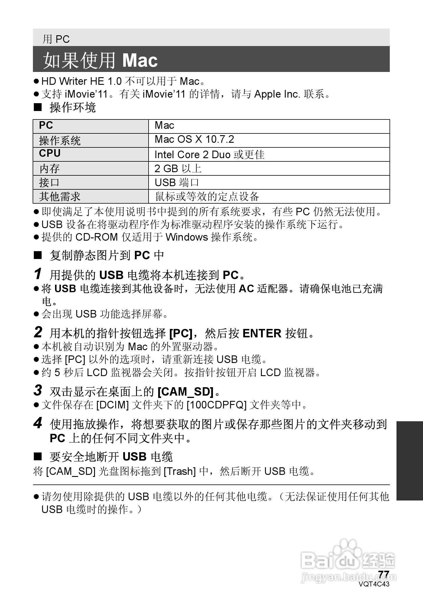 松下HC-V10GK数码摄像机使用说明书:[8]
