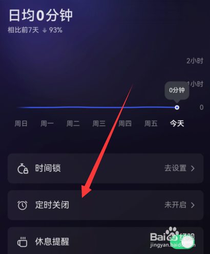 抖音定时关闭自定义时间怎么设置