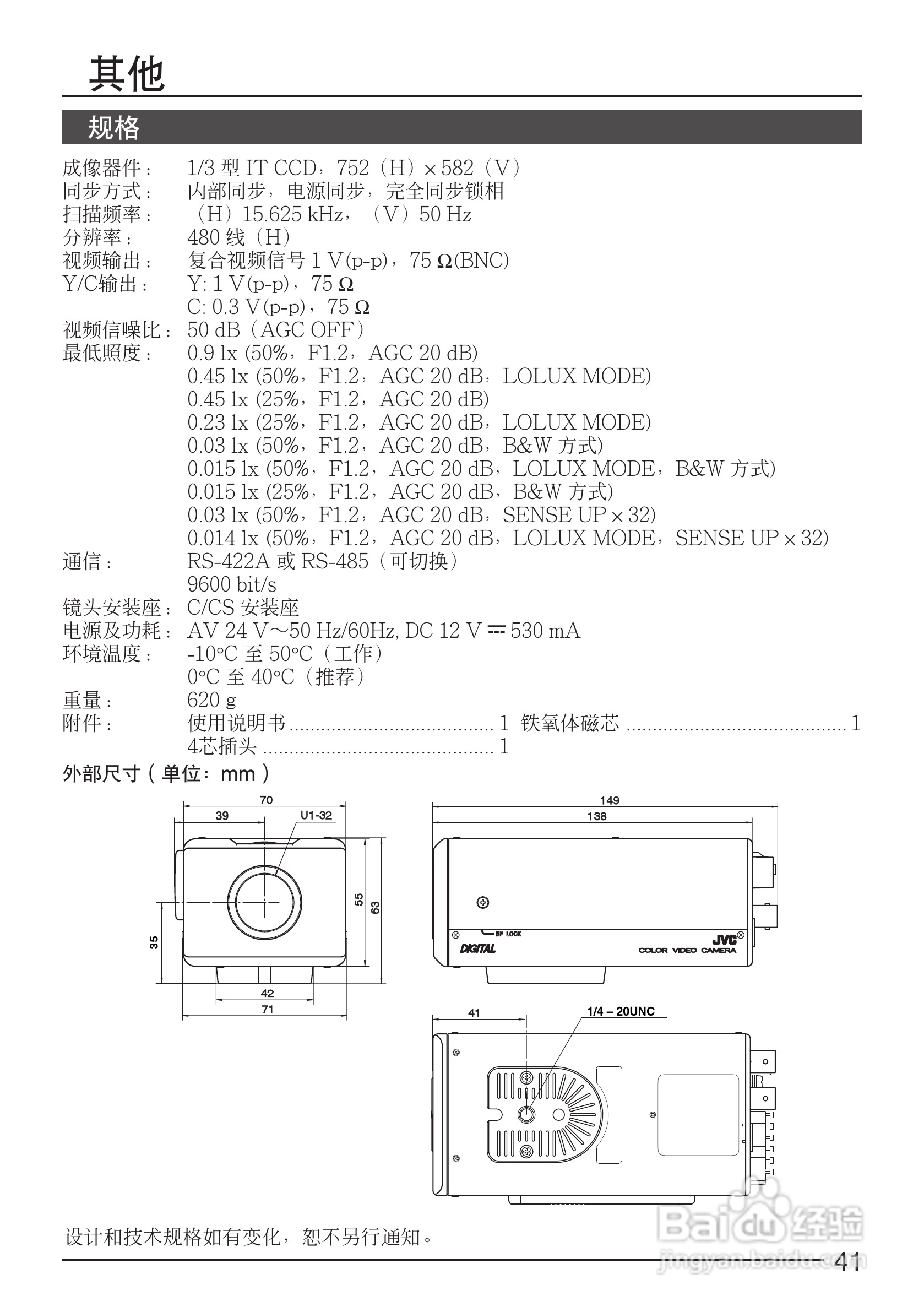 JVC TK-C1430EC彩色视像摄像机使用说明书:[5]