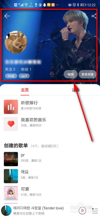 网易云音乐 如何更换背景?