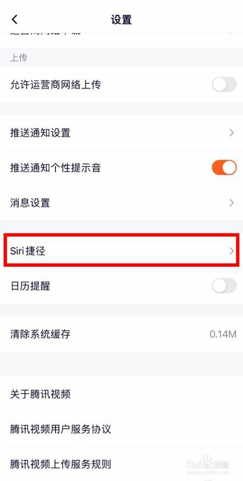 腾讯视频app怎么设置Siri快捷指令