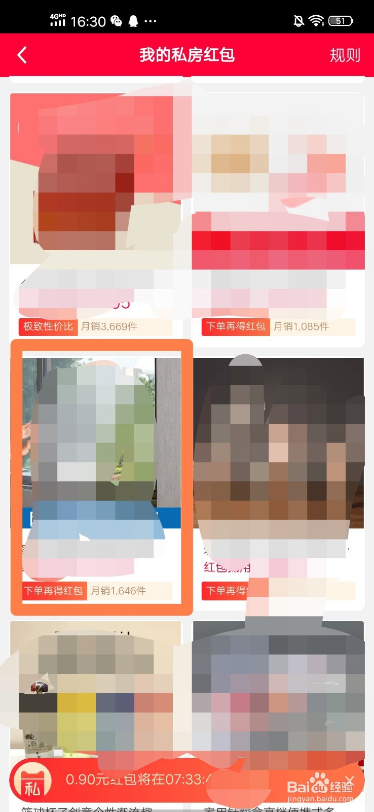 如何激活并使用天猫私房红包