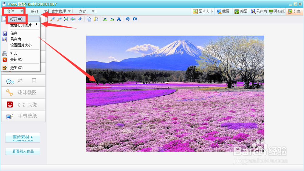 Poco图客修改图片尺寸方法