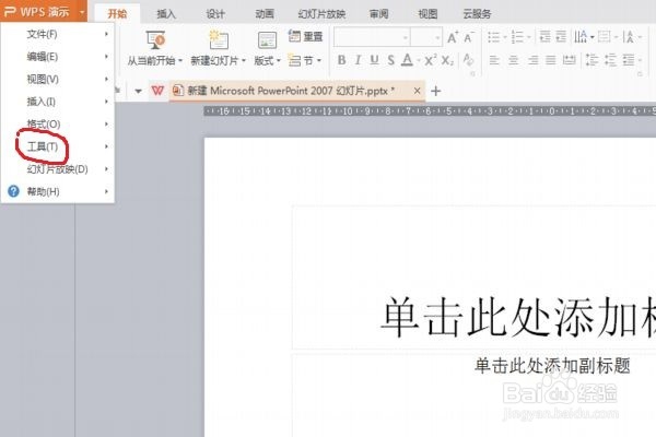 ppt系列经验之给幻灯片进行加密