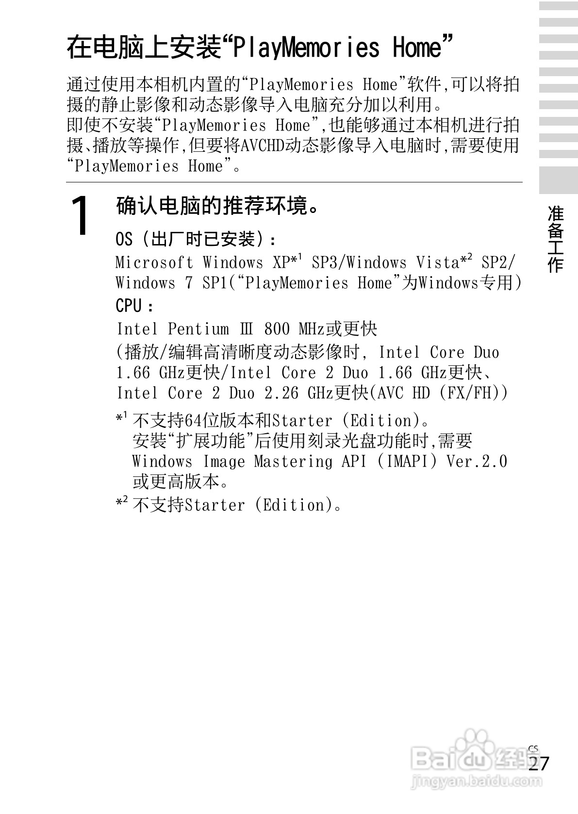 索尼DSC-WX100数码相机使用说明书:[3]