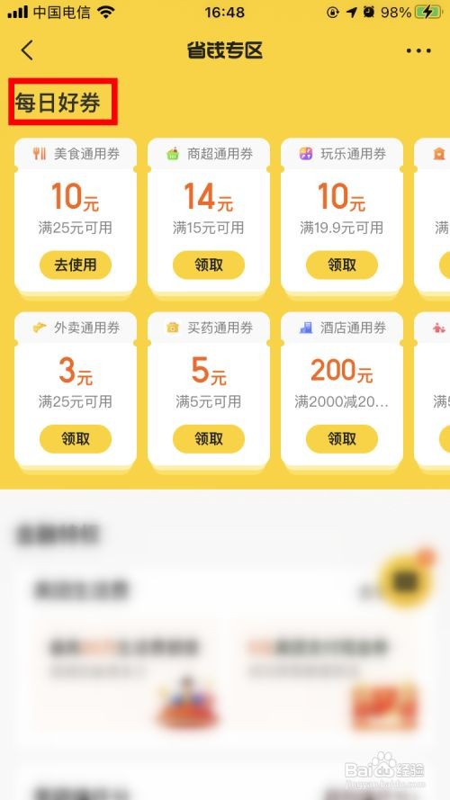 美团如何领取优惠券
