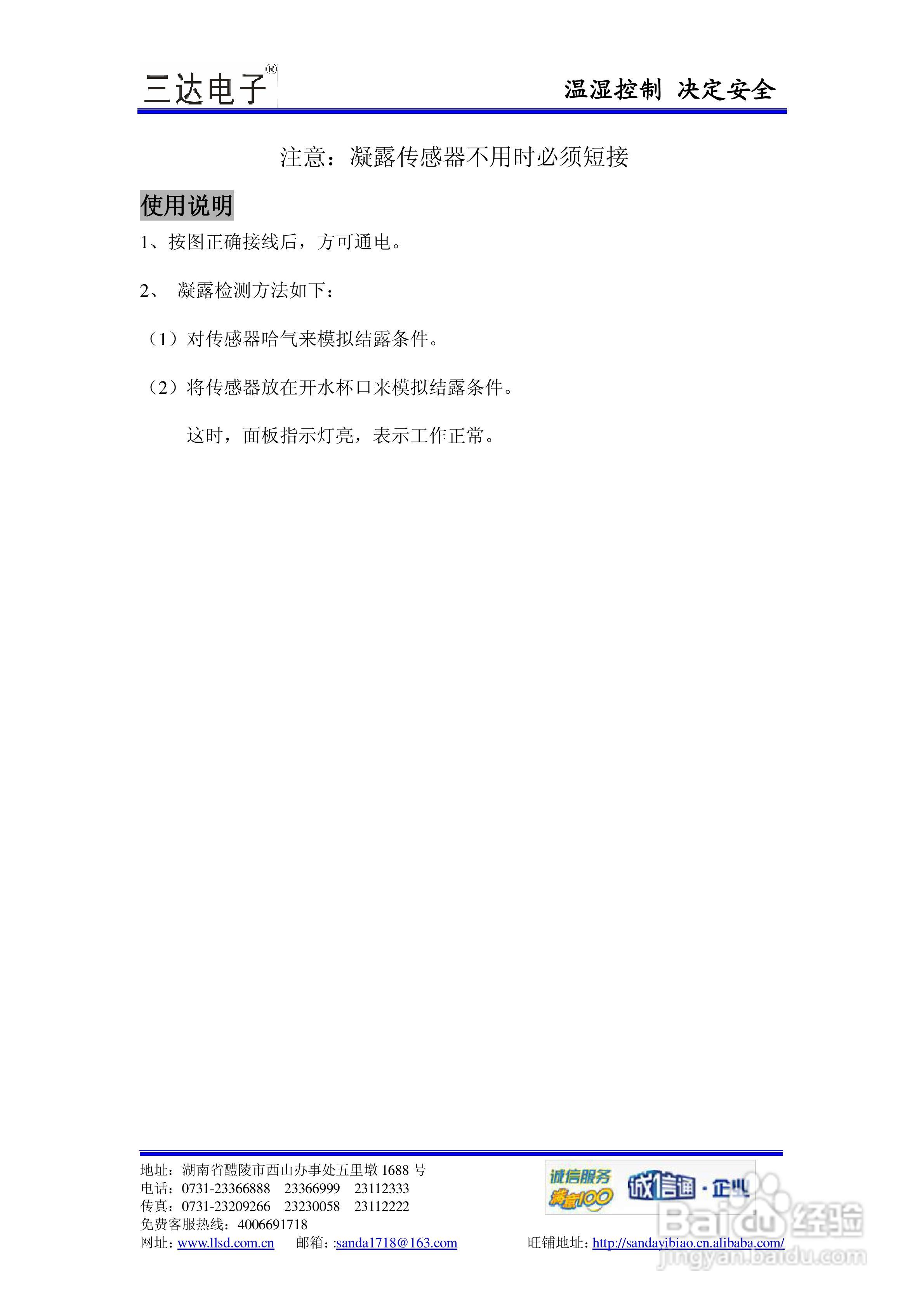 三达电子SD-W100（单凝）凝露控制器说明书