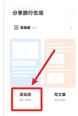 无忧行APP怎样发布状态